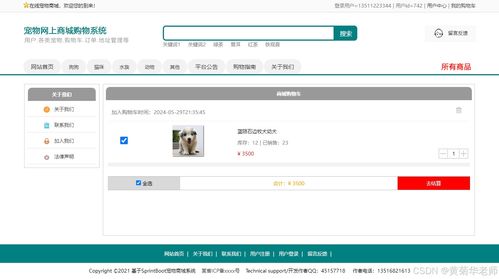 基于springboot在線(xiàn)動(dòng)物寵物購(gòu)物商城系統(tǒng)設(shè)計(jì)與實(shí)現(xiàn)畢業(yè)設(shè)計(jì)作品和開(kāi)題報(bào)告