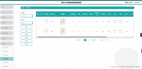計(jì)算機(jī)畢設(shè)ssm基于java的圖書(shū)銷(xiāo)售商城系統(tǒng)w268z9 源碼 數(shù)據(jù)庫(kù) lw